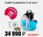Установка для промывки Pump Eliminate 25 v4v